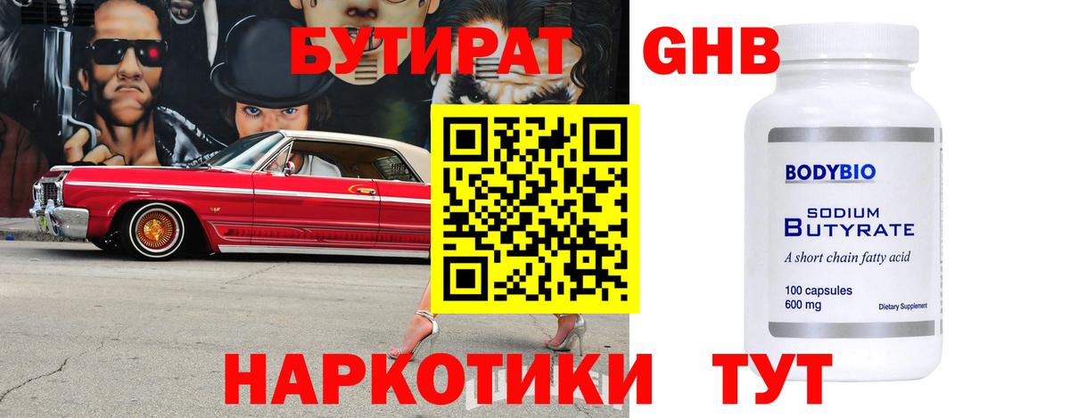 БУТИРАТ GHB  Вход с VPN  Назарово 