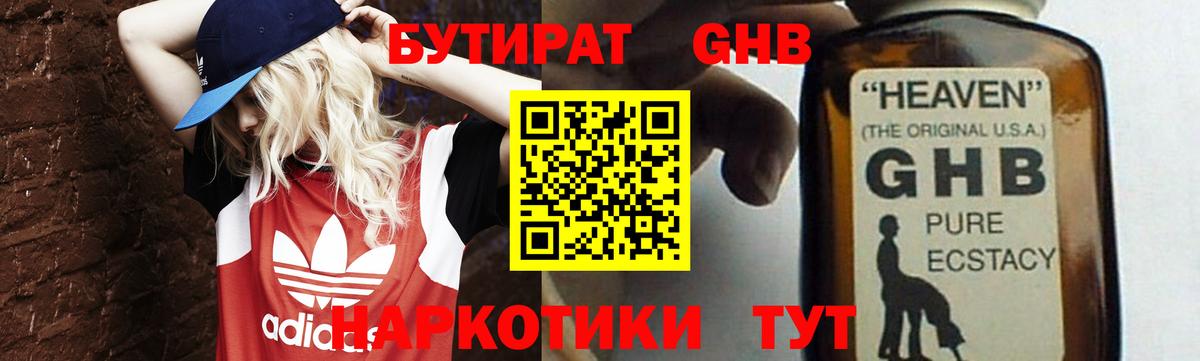 БУТИРАТ GHB Назарово
