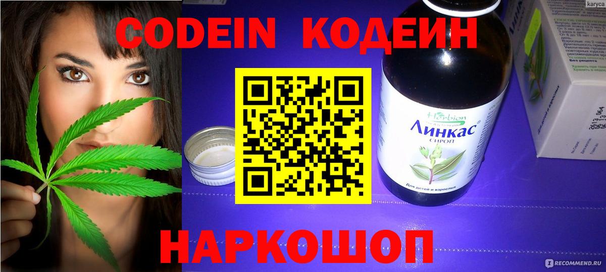 Назарово  наркотики  Вход с VPN  Кодеиновый сироп Lean Purple Drank 