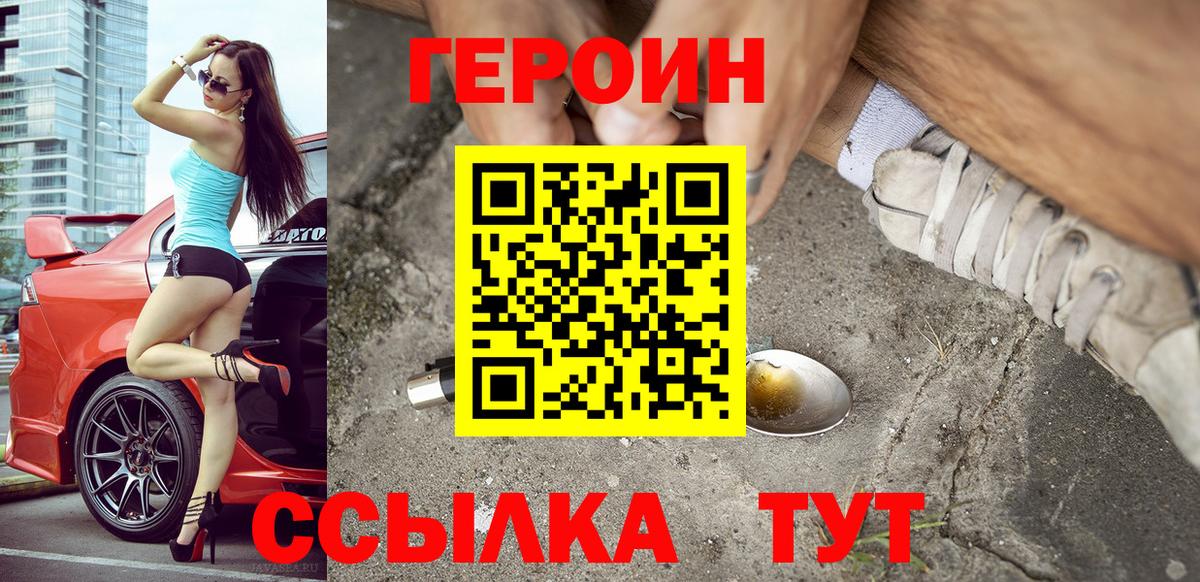 ГЕРОИН белый Назарово