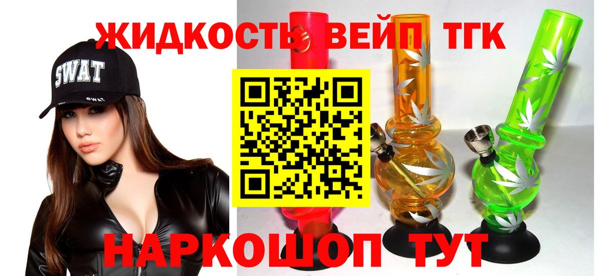 Дистиллят ТГК вейп Назарово